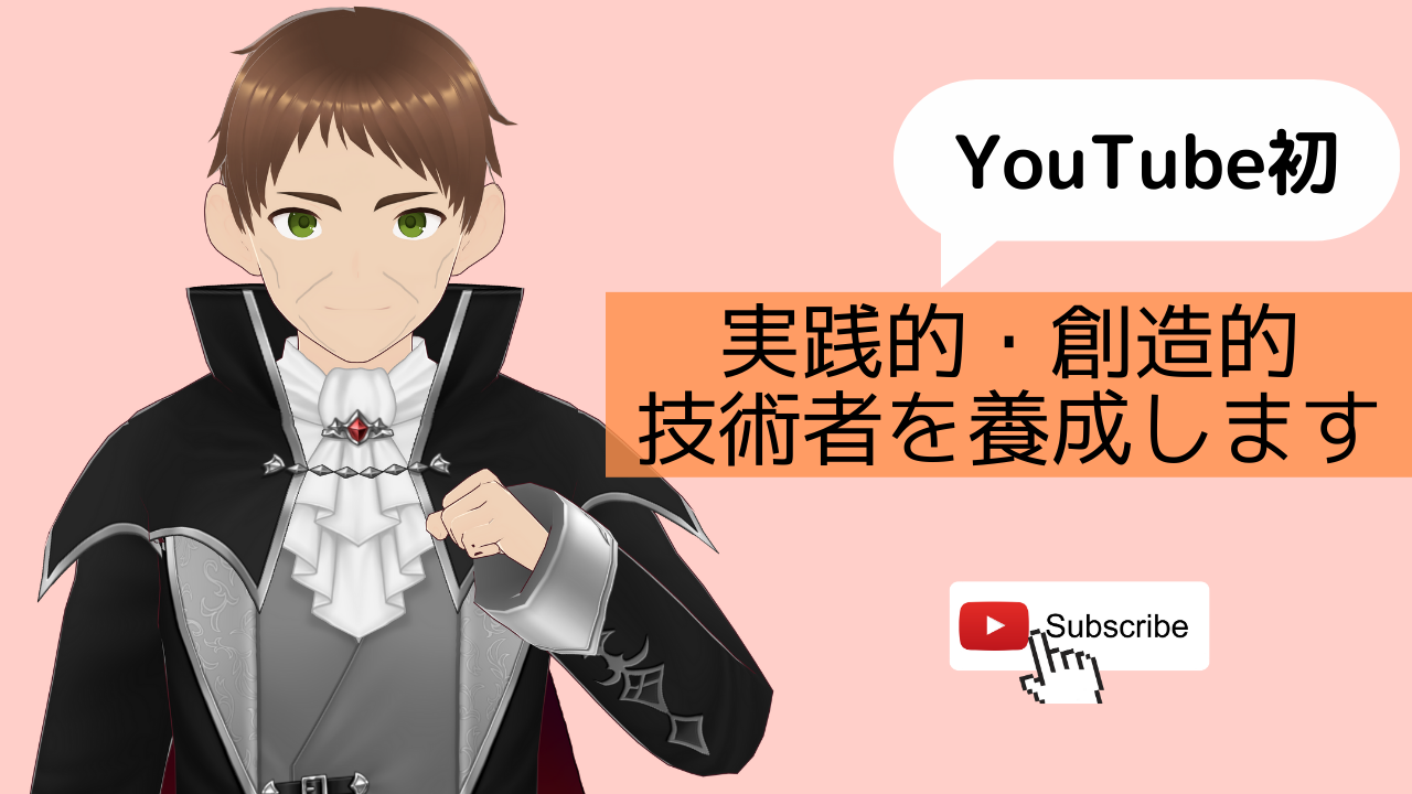 Cover Image for 私立YouTube高専開校しました。