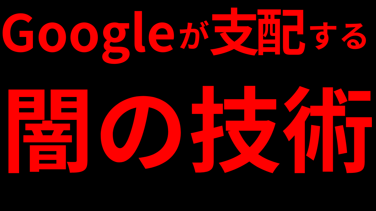 Cover Image for 【SEOを支える技術】検索上位のサイトは必ず行っている。サイトアクセスの分析基盤を構築する方法